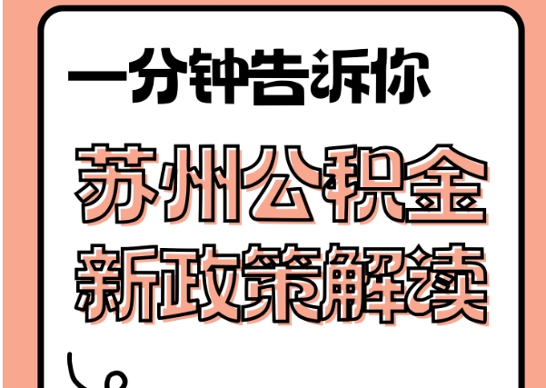 博兴封存了公积金怎么取出（封存了公积金怎么取出来）